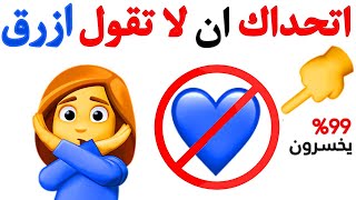 اتحداك ان لا تقول ازرق اثناء مشاهدة هذا الفيديو ️