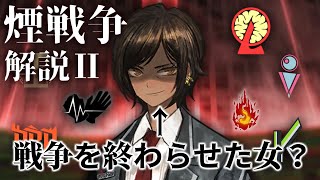 【Limbus Company】煙戦争 解説② -各陣営の参戦勢力-