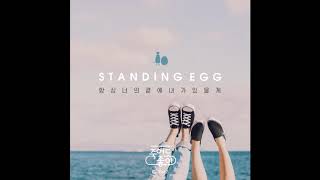 STANDING EGG - 항상 너의 곁에 내가 있을게 [죽어도 좋아 OST Part.2]
