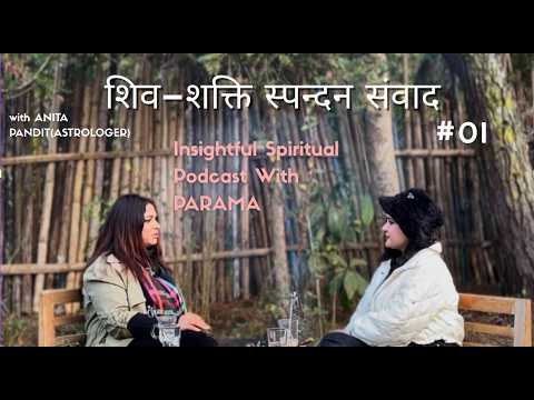 शिव–शक्ति स्पन्दन संवाद | PARAMA | ANITA PANDIT | SPIRITUAL SHOW  | RETURNING TO SHIVA