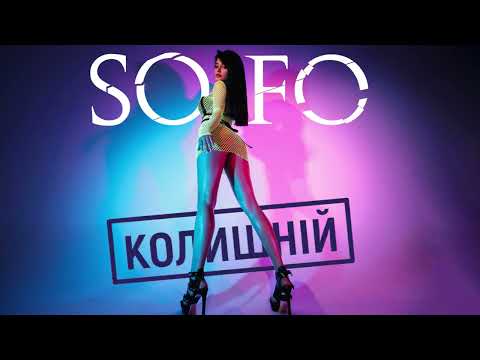 SOFO - Колишній