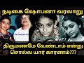 நடிகை ஷோபனா வரலாறு Actress Shobana சினிமாவுக்க