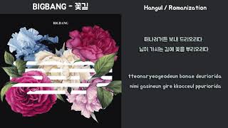 BIGBANG (빅뱅) - 꽃길 (Flower Road) [Lyrics-HAN/ROM]