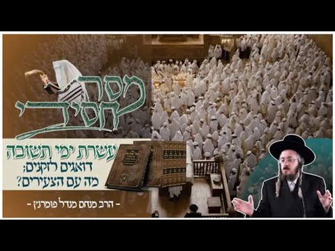 מסר חסידי - סליחות