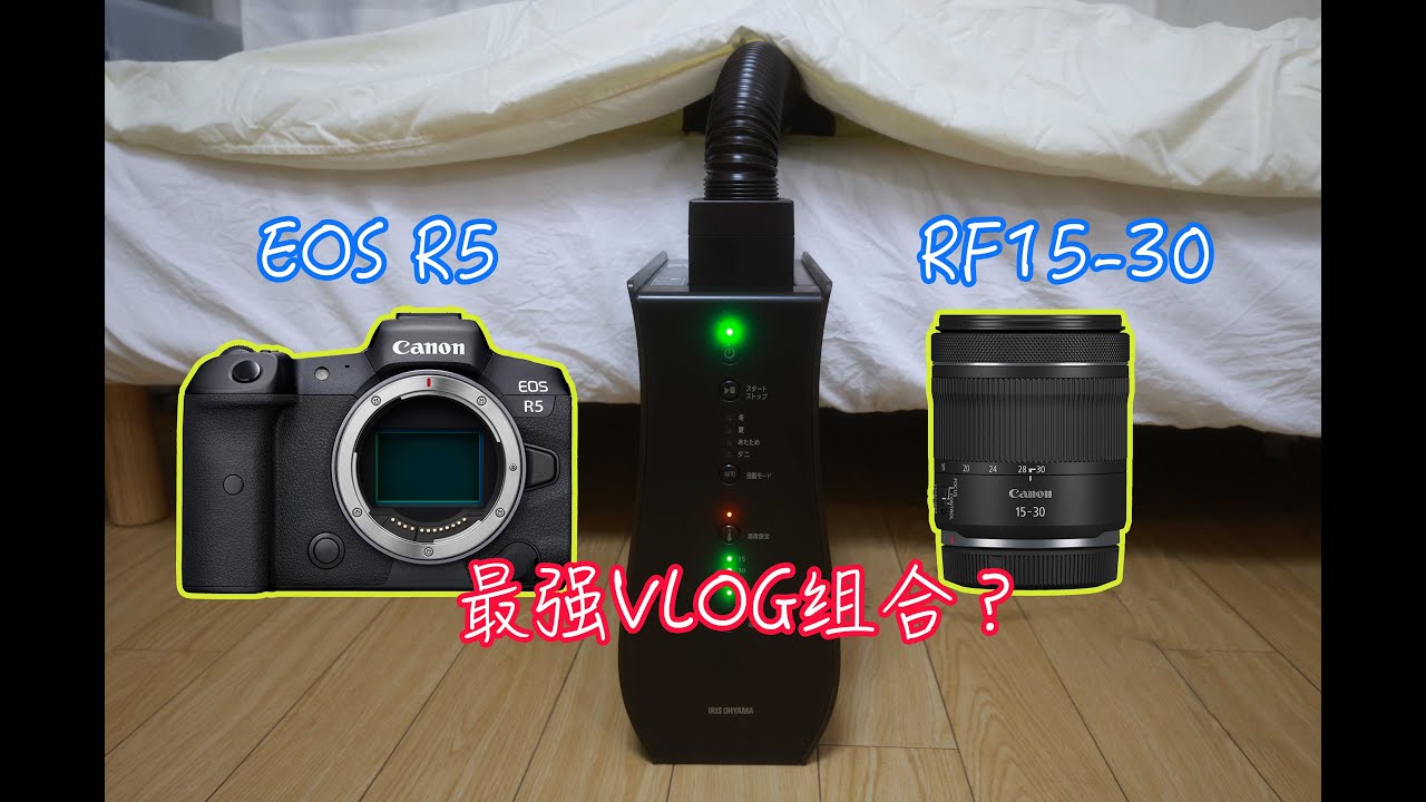 【Anti的测评】佳能新广角RF15-30mm还会边缘抽搐吗？实拍体验分享。