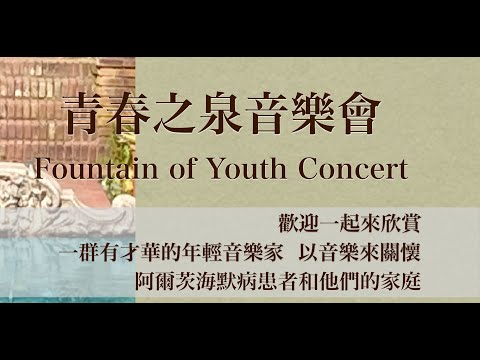 20230219 Fountain of Youth Charity Concert at Quinlan Community Center   4K