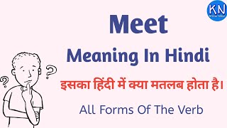 meet meaning in hindi ।। meet ka hindi me kya matlab hota hai ।।learn vocabulary ।#learn #knownew