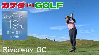 No-311【バンクーバー】最高の秋晴れ 飛ばし屋3人に挑むラウンド Riverway GC