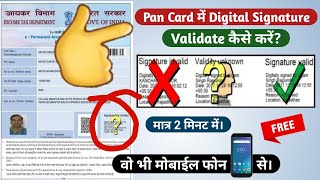 how to verify signature in pan card in mobile | pan card me signature verify kaise kare | signature