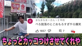カッコつけた瞬間やらかしてしまうペロ愛男爵ww【レイクレ】