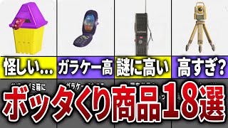 スプラ3雑貨屋さんで販売している法外な金額のアイテムをまとめてみた【スプラトゥーン3】