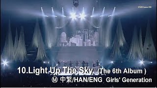 【FMV】 SNSD &#39;Light Up The Sky&#39; 【中/日語/HAN/ENG】CC open 少女時代 Girls&#39; Generation 20170811