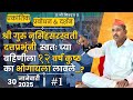 1 Ekantik Prabodhan Darshan Morale 30 01 2025 Shri Guruvarya Bhalchandra Patil KAKA Gurudev
