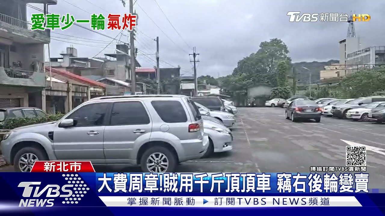 車怎變這樣?準備取車 右後輪竟憑空消失