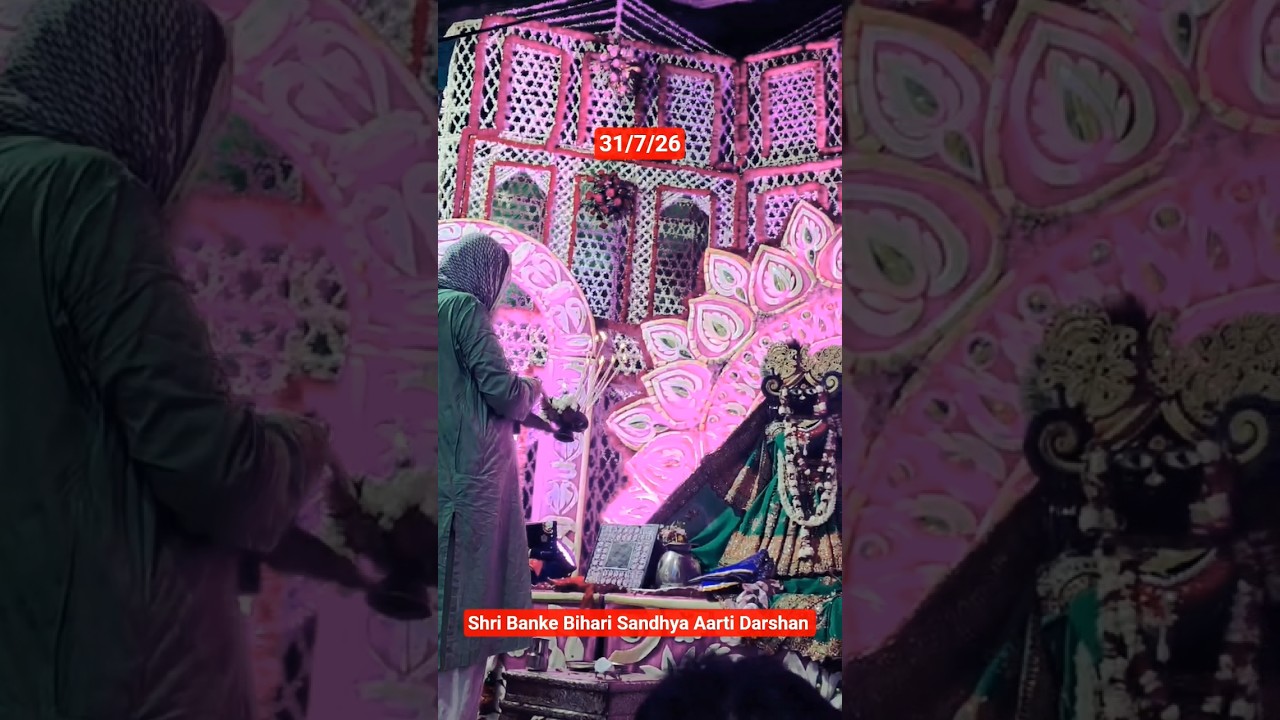 Shri Banke Bihari ji ke Divya Darshan Vrindavan#shorts