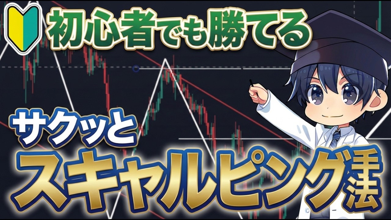 誰がやっても簡単！Goldの1分足スキャルピング手法を紹介！