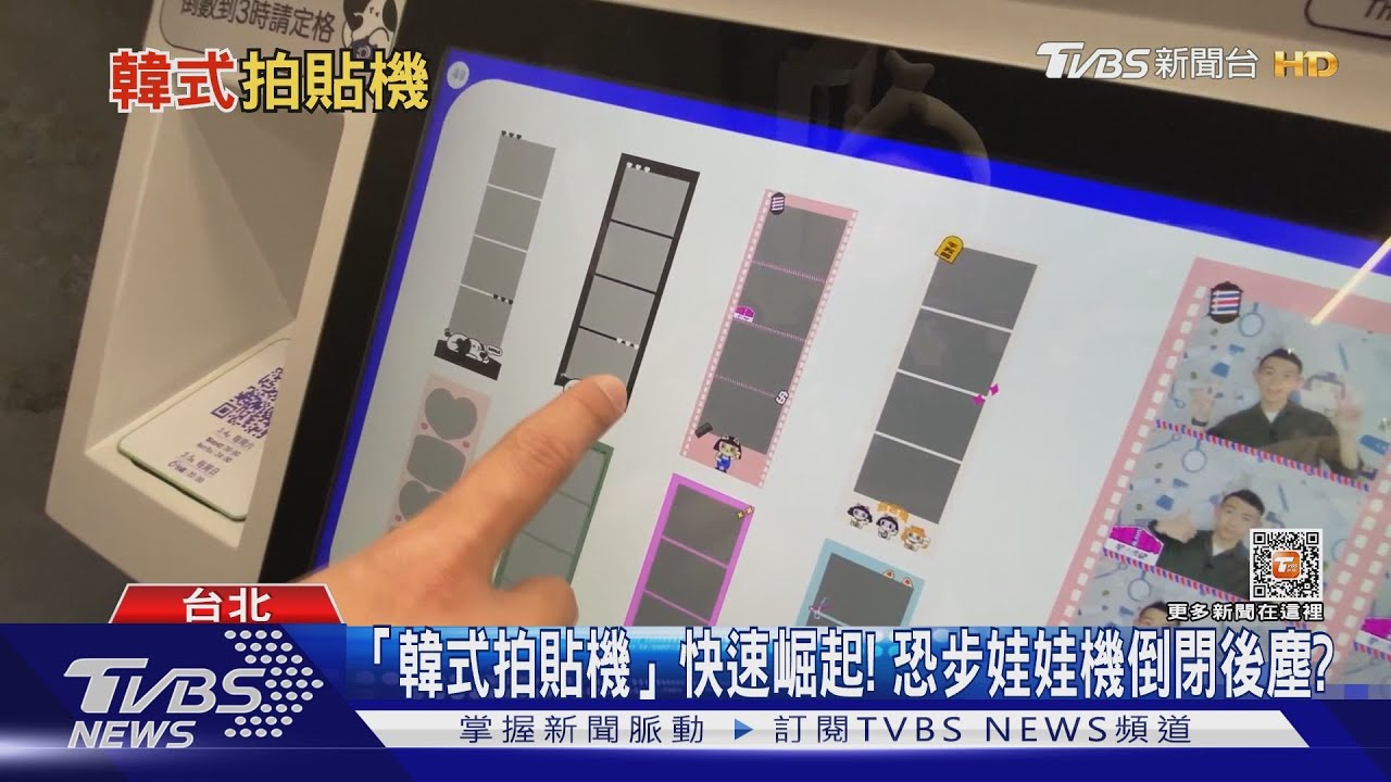 西門町4個月開12家! 「韓式拍貼機」紅什麼?