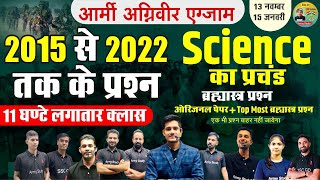 Army GD Science Previous Year Question || Army Exam Merathon Class || Army GD Science Most Questions