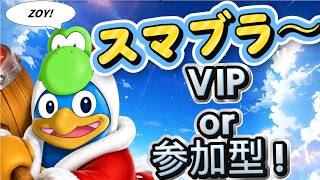 【スマブラ】9/7 デデデ神に戻れた～ 月曜お疲れ　 専用部屋　初見さん歓迎～ 【SSBU】　#縦型　#short #参加型