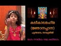 Ananya Top Singer New Video On Guruvayoor Ekadashi