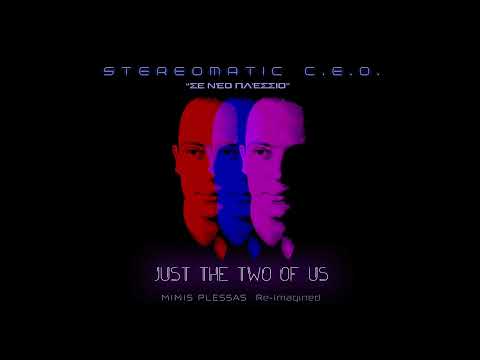 Stereomatic C.E.O., Μίμης Πλέσσας feat. Stereomatic - Just The Two Of Us (Single//Official Audio)