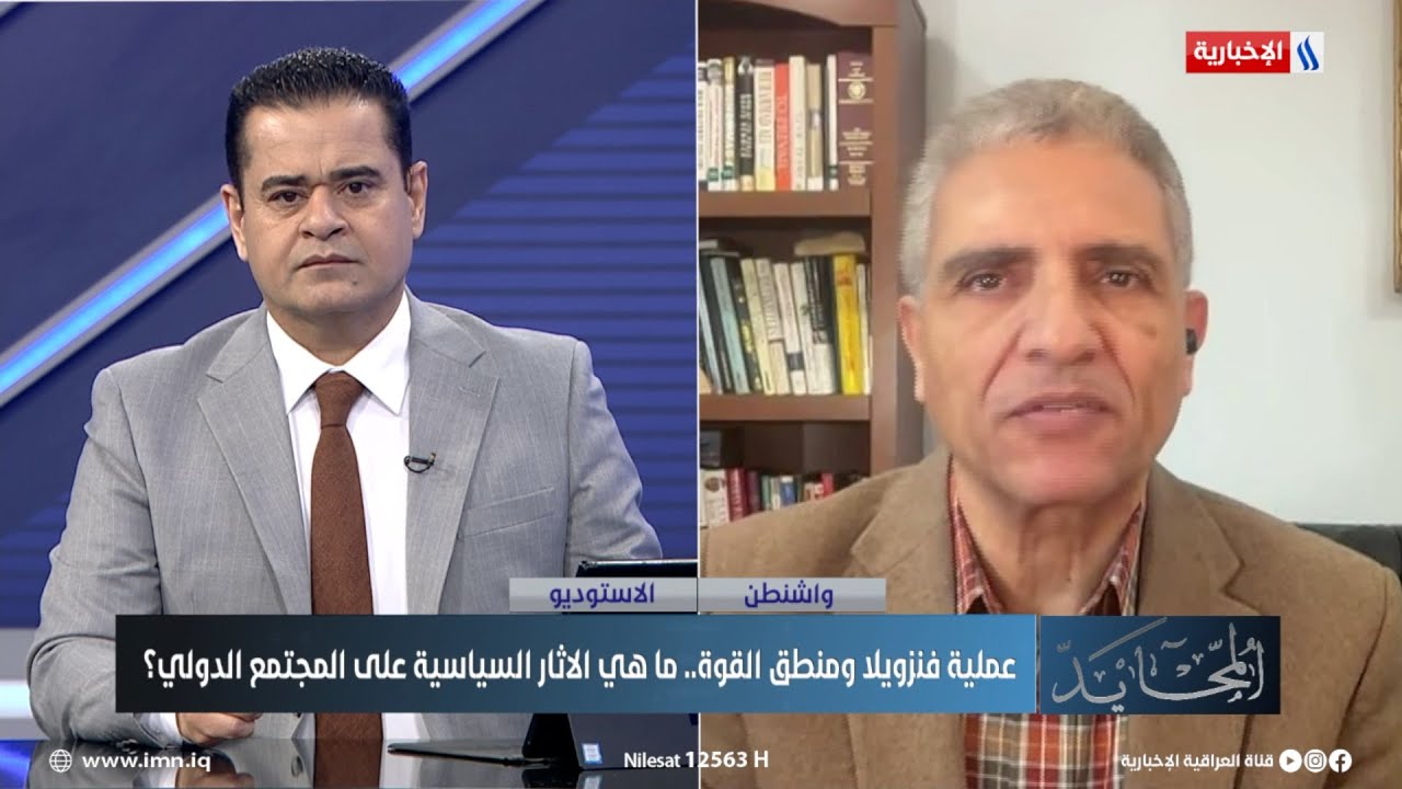 فيديو | محمد السطوحي: الحزب الديمقراطي الأمريكي استنكر عملية فنزويلا عادا ما حصل يضر بسمعة الولايات المتحدة