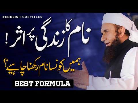 What name should we choose? | The effect of a name on life| Molana Tariq Jameel 20 September 2020