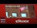 Shaktimaan Animation Hindi Ep 23