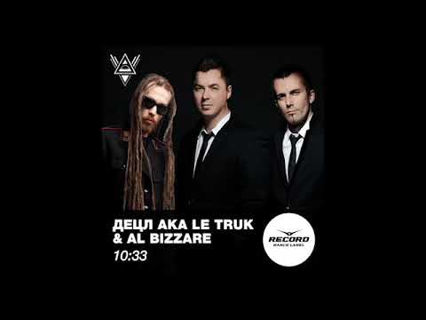 Detsl aka Le Truk и Al Bizzare - 10-33 (сингл).