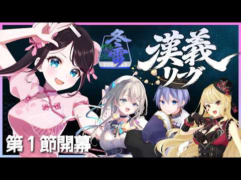 【漢気リーグ】チャンス冬雷☆振り込まないように頑張る。w ..白雪レイド、本阿弥あずさ、ルイス・キャミー【ぶいすぽ/花芽なずな】