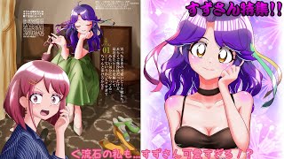 [ゆっくり茶番]すずさん特集！！　可愛いがいっぱい♡