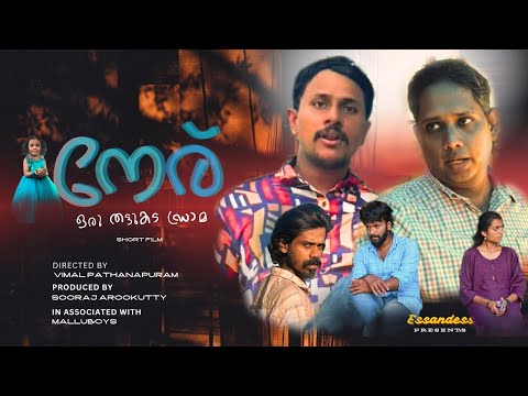 Neru Malayalam Short Film | Vimal Pathanapuram | Mallu Boys | Santhosh Varkey | Alin Jose Perera |