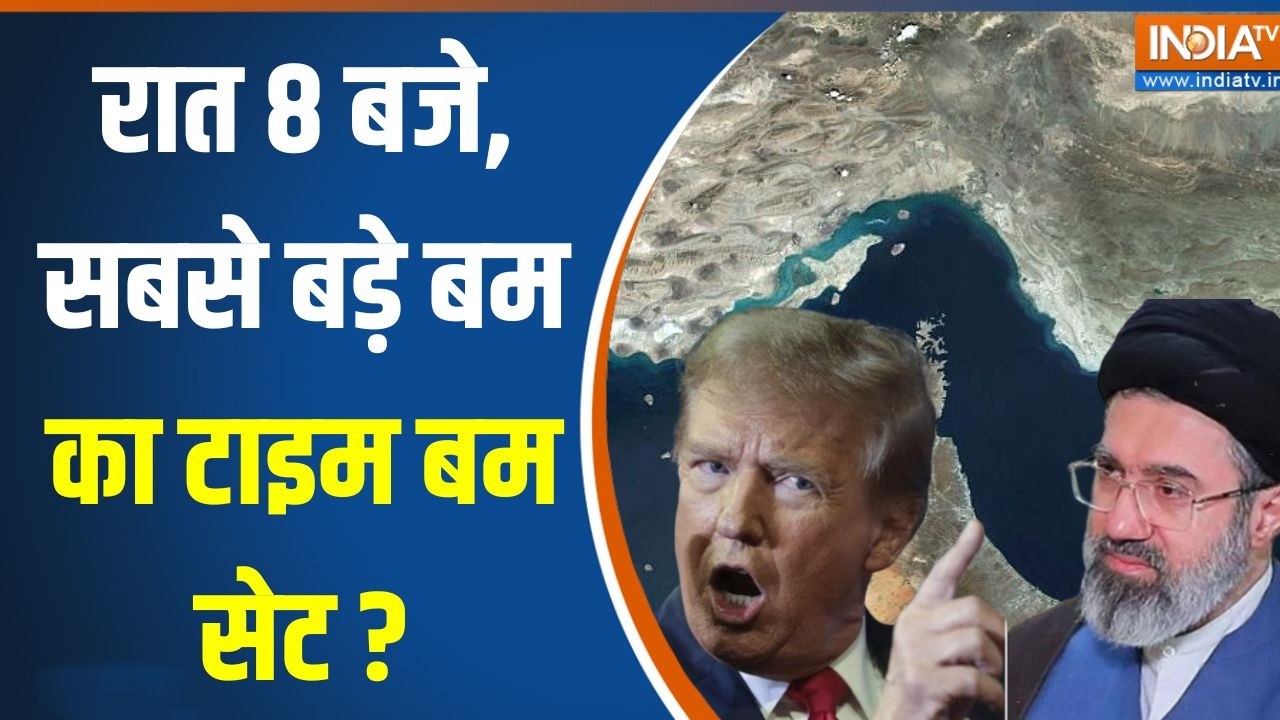 Iran-Israel US War Update: रात 8 बजे, सबसे बड़े बम का टाइम बम सेट ? | Middle East Conf