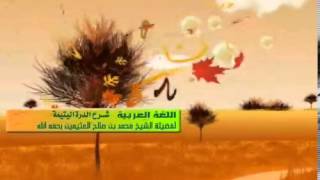 صورة شرح كتاب الدرة اليتيمة للشيخ ابن عثيمين 4