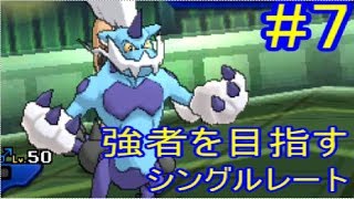 【ゆっくり実況】強者を目指すシングルレート #7【ポケモンUSUM】