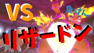 ランクマッチ記録更新チャレンジ！コータスリザードンで行けるとこまで行ってみる～その２【ポケモン剣盾を実況プレイ】初心者でもランクマッチで勝ちたい＃９３