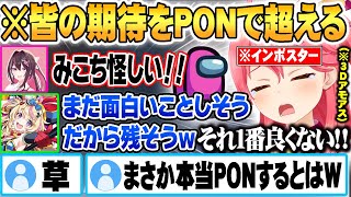 【ホロAmongUs3D】あずきに怪しまれるがポルカに面白い事をしそうだからと生かされPONで皆の期待を超え芸人過ぎるさくらみこ【ホロライブ 切り抜き Vtuber さくらみこ 】