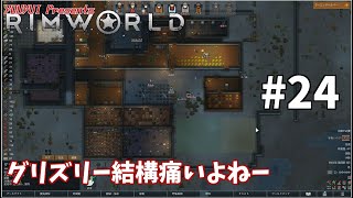 【ゆうゆいのRimWorld】#24　グリズリーの襲撃も難なく？こなす