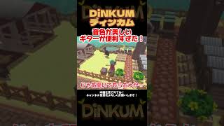 ギターの音色を動物に聴かせてみる【Dinkum】＃ディンカム＃ゲーム実況