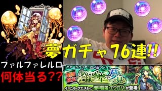 モンスト 夢ガチャ76連 エウロパにもチャレンジ تنزيل الموسيقى Mp3 مجانا モンスト 夢ガチャ76連 エウロパにもチャレンジ تنزيل الموسيقى Mp3 مجانا