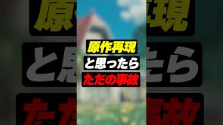 【雑談】原作再現かと思ったらただの事故だったVtuber #shorts #アマル #vtuber