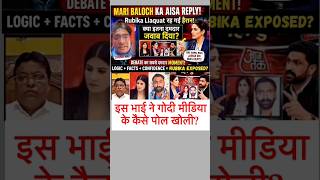 Download lagu Rubika Liaquat vs Mari Baloch ⚡ Logic Aur Facts Se Hila Diya Debate! #latestnews #viral #trending mp3