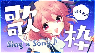【#歌枠】色々歌いたい！歌枠！【#苺咲べりぃ/Vtuber】 -  Singing Stream