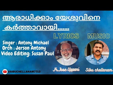 Aaradhikkam yeshuvine|Fr.Jose Uppani|Sibu chellanam|Antony Michael |Jerson Antony|Devotional song