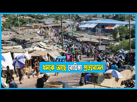 রোহিঙ্গা প্রত্যাবাসনের সমাধান কতদূর?