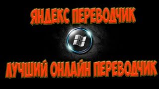 Яндекс Переводчик Англ Каз Фото Яндекс Переводчик Англ Каз Фото
