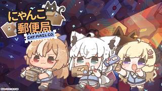 【Cat Mail Co.】バカタレ共で郵便屋さん！【不知火フレア/ホロライブ】