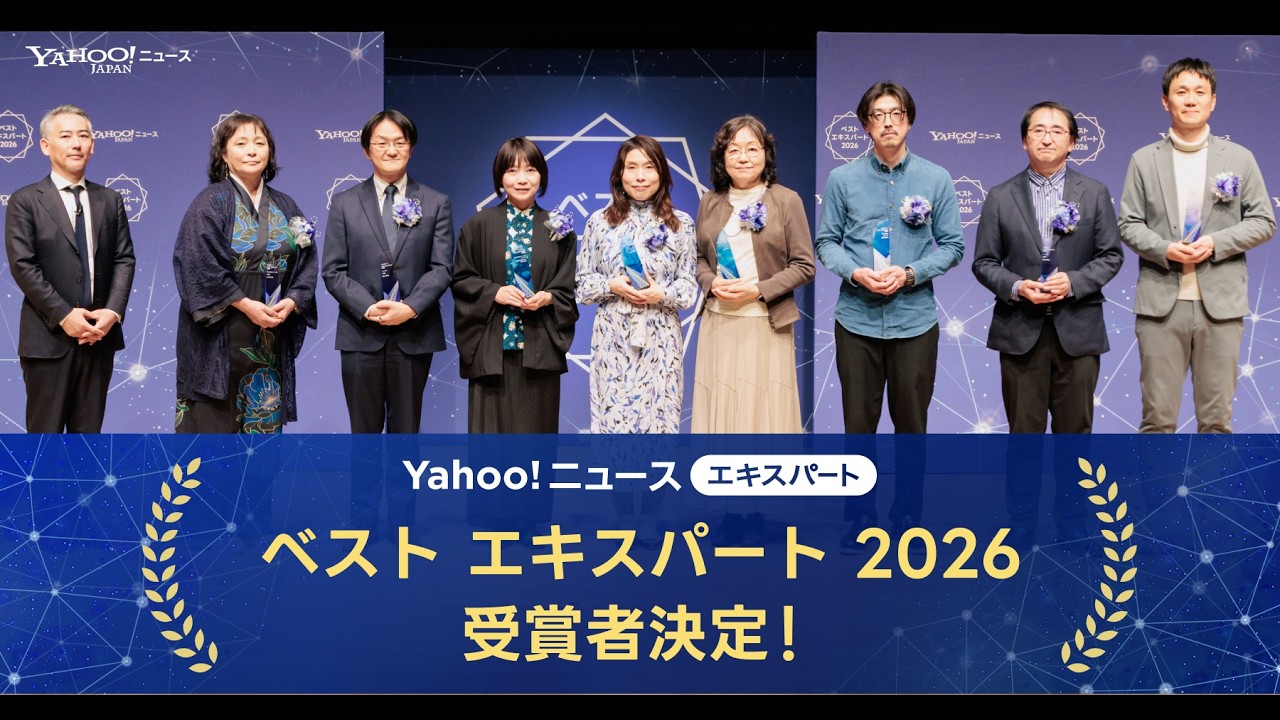 2026年2月13日開催「ベスト エキスパート 2026」授賞式 ダイジェスト