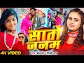Video शिल्पी राज सातो जनम Chand Jee Shilpi Raj Vannudgreat Bhojpuri 
