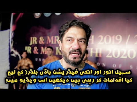 What Sohail Anwar Doing For Bodybuilders & Bodybuilding Competition? (Urdu/Hindi)